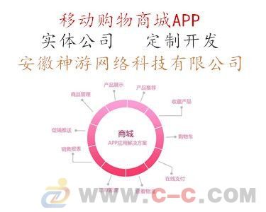 2019年5G时代安徽神游创业 购物商城APP定制开发